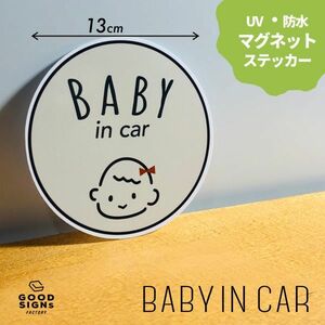 【赤ちゃんが乗っています】女の子1 ベージュ ベビーインカーBABY IN CAR マグネットステッカー 車 BABY 磁石 キッズ　チャイルド