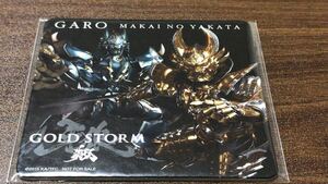 牙狼 GARO 魔戒ノ館 コースター GoldStorm 翔