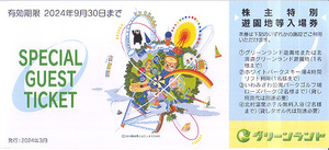 ★最新 グリーンランド株主特別ご優待券 株主特別遊園地等入場券★送料無料条件有★