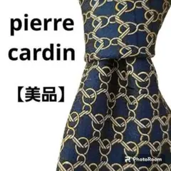 【美品】ピエールカルダン　pierre cardin　ネクタイ　シルク　ブランド