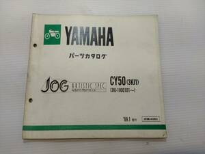 ヤマハ ジョグ JOG 3KJ CY50 パーツリスト パーツカタログ レストア・メンテナンス 230120-55