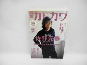 25210/別冊カドカワ　総力特集　佐野元春