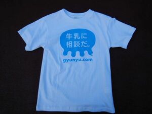 T-shits Tシャツ AZno.96 牛乳に相談だ　白130 子どもから女YOUTH 未思上着 古着　used ティーシャツ　