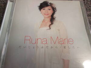 【送料無料】中古CD ★Runa Marie ☆麻里絵ルナ・ だいじょうぶだから / 愛したい IOCD-20302