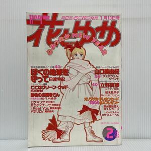 花とゆめ 1988年1/10号 No.2★ぼくの地球を守って/フェアウェル・ウインド/すねっかじりレプリカント/レイディGO！/ここはグリーン・ウッド