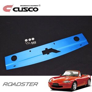 CUSCO クスコ ラジエタークーリングプレート ロードスター NB8C 1998/01～2005/08 FR