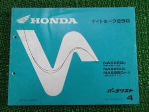 ナイトホーク250 パーツリスト 4版 ホンダ 正規 中古 バイク 整備書 NAS250 MC26-100 110 VA 車検 パーツカタログ 整備書