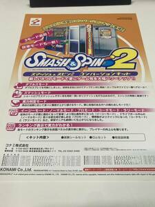 スマッシュ&スピン2 KONAMI コナミ　アーケード　チラシ　カタログ　フライヤー　パンフレット　正規品　希少　非売品　販促
