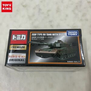 1円〜 未開封 トミカ プレミアム 自衛隊 90式戦車 ドーザ付