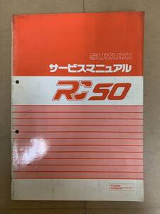 (326)　SUZUKI スズキ RC50 RC50GM RC50GDM A-BA13A サービスマニュアル 