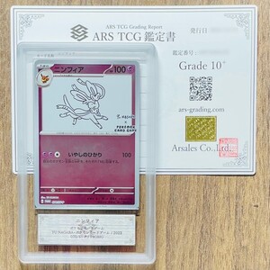 【ARS鑑定10+】ニンフィア PROMO 070/SV-P プロモ ポケモンカード 鑑定書 PSA BGS ARS10＋ 鑑定品 ポケカ YU NAGABA×ポケモンカードゲーム