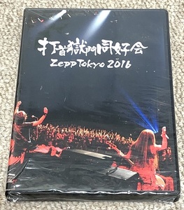 美品 新品同様　打首獄門同好会 DVD「Zepp Tokyo 2016」