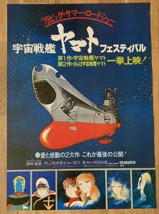 宇宙戦艦ヤマト　B2ポスター（08）／松本零士