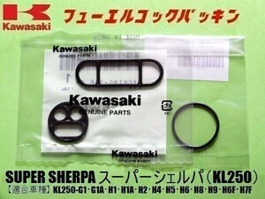 カワサキ SUPER SHERPA スーパーシェルパ KL250 