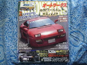 ◇オートワークス 2007年6月■RB26載せ換え2駆R32タイプMで峠を走る　TA12TA15ブル510GTRハコスカFCFDSAB110R34ケンメリ4A-GEAE86S30Z32