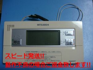 RMC-B7 MITSUBISHI 三菱 DAIHOT 浴室給湯器リモコン 送料無料 スピード発送 即決 不良品返金保証 純正 C4145