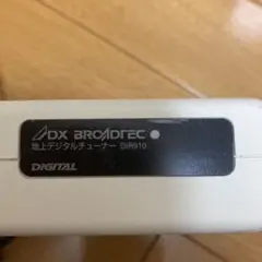 ADX BROADTEC 地上デジタルチューナー DIR910