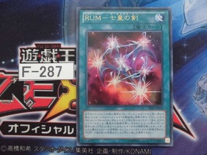 【遊戯王】 RUM-七皇の剣 ウルトラ PRIO-JP058【即決】Ｆ287