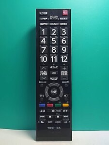 S159-178★東芝 TOSHIBA★デジタルテレビリモコン★CT-90476★蓋無 即日発送！保証付！即決！