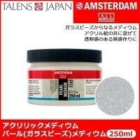 AMSTERDAM アムステルダム　アクリリックメディウム　パール(ガラスビーズ)メディウム　125　250ml　T2417-3125 403867 /a