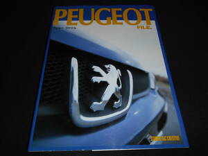 ★　　プジョーファイル　　PEUGEOT FILE　　スタジオTAC