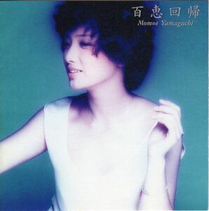 CD 山口百恵 百恵回帰 SRCL2512 SONY /00110