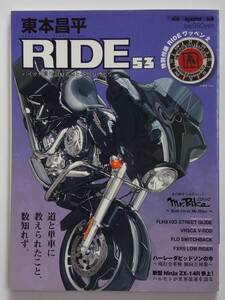 RIDE 東本昌平 #53 HARLEY-DAVIDSON FLHX103 STREET GLIDE モーターマガジンムック バイク 本