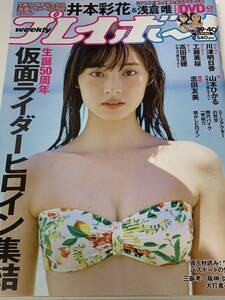 井本彩花　浅倉唯　工藤美桜　高田里穂　週刊プレイボーイ　2021年10月4日号　No.39.40