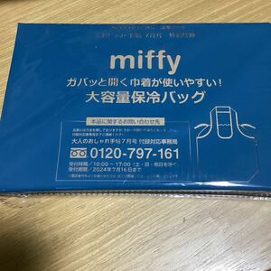 大人のおしゃれ手帖付録　miffy ガバッと開く巾着が使いやすい 大容量保冷バッグ 