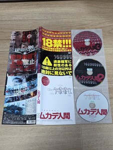 ムカデ人間　シリーズ全3作セット レンタルDVD　ケース無し