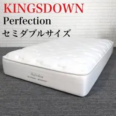 KINGSDOWN マットレス パーフェクション セミダブルサイズ G096