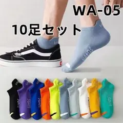 期間限定割引WA05 韓国風 ソックス 10足組 ショート丈くるぶし メイvy0