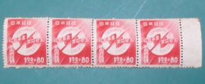 第1回社会事業共同募金・1.20+0.80円 (1947) 　単片4枚(未使用・よこ４連、右部耳紙つき、上寄り右寄りオフセンター、黄ばみ)　経年76年品