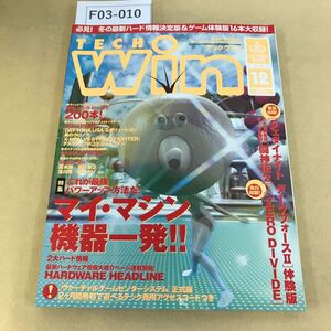 F03-010 テック ウィン 1997年12月号 付録有り