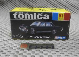 ◎新品◎ トミカ 黒箱 ニッサン プレジデント NO.81 国産 1/67 / NISSAN PRESIDENT NO.81 Made in JAPAN/