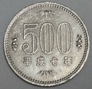 平成7年　５００円玉