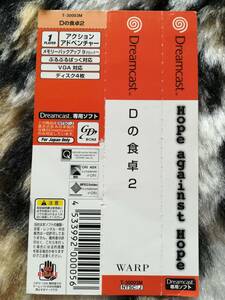 【中古】DC　Dの食卓2　　帯のみ　　　同梱可