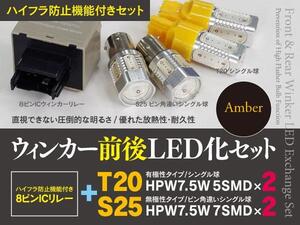 【即決】 ダイハツ エッセ カスタム含む L235S/L245S H17.12～ ウインカー前後LED化セット T20 + S25 ハイフラ対策も！