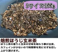 【無農薬】香りよい優しい玄米茶♪焙煎ほうじ玄米茶　茶葉タイプ100g(約40杯分