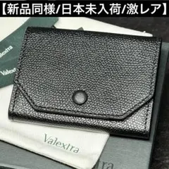 日本未入荷 Valextra ヴァレクストラ コインケース付きマネークリップ