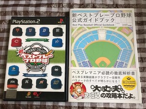 PS2 新ベストプレープロ野球 攻略本セット 公式ガイドブック 帯 ハガキ New Best Play Professional Baseball Strategy Official Guidebook