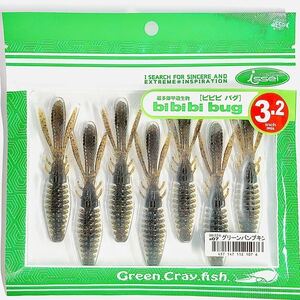 (30) ビビビバグ 3.2インチ #07 グリーンパンプキン 一誠isseiイッセイ Green Cray fish ワーム bibibiバグ bibibi bug 3.2inch