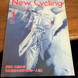 ニューサイニューサイクリング2009年1月号