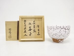 ys7182728; 宗sou 萩焼　味舌隆司造　茶碗(前大徳寺福本積應書付)(銘：無事)【道】