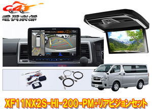 【取寄商品】XF11NX2S-HI-200-PM+PXH12X-R-Bハイエース200系(標準ルーフ)用パノラミックビュー対応フローティングビッグX+リアビジョンSET