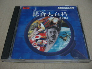 [PC]win マイクロソフト エンカルタ 総合大百科 2003 DVD-ROM