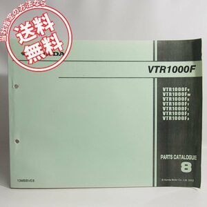 ネコポス送料無料!8版VTR1000FパーツリストVTR1000F/V/W/X/Y/1/2/3ホンダSC36