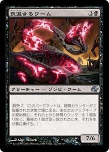 MTG ■黒/日本語版■ 《衰退するワーム/Waning Wurm》次元の混乱 PLC