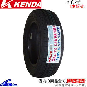 スタッドレスタイヤ 1本 ケンダ KR36【185/65R15 88Q】KENDA 185/65-15 15インチ 185mm 65% 冬タイヤ スタッドレス スタットレスタイヤ