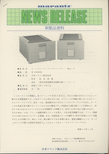 Marantz MA-6の資料 マランツ 管7745